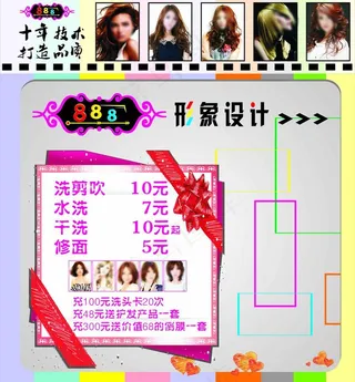 理发店海报图片