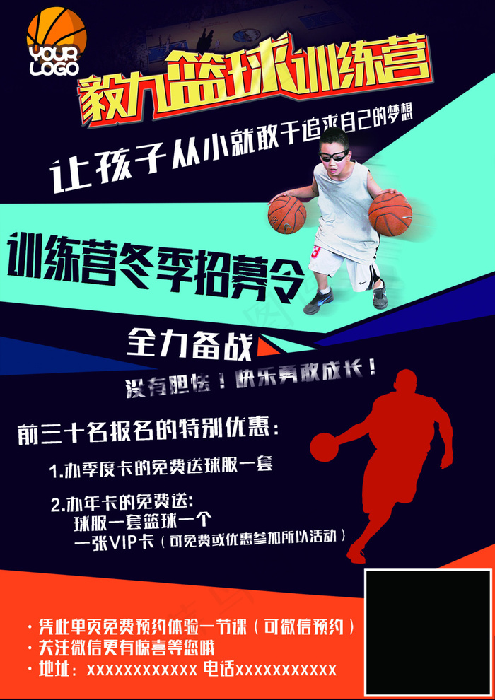 篮球训练营