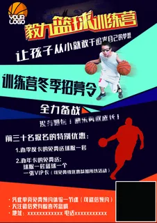 篮球训练营 篮球训练营