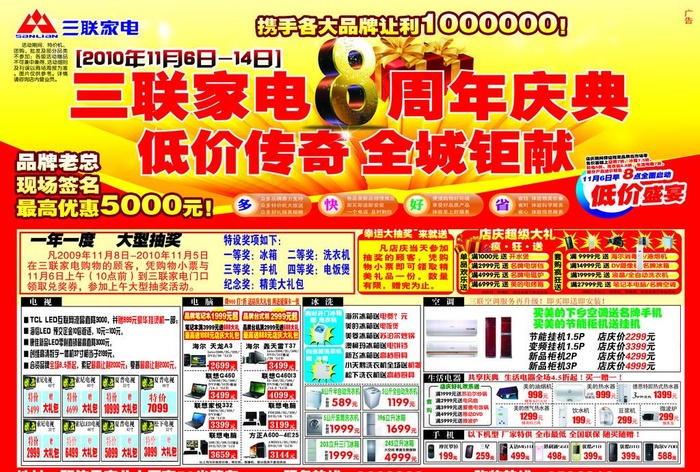 三联家电8周年庆典宣传单psd模版下载