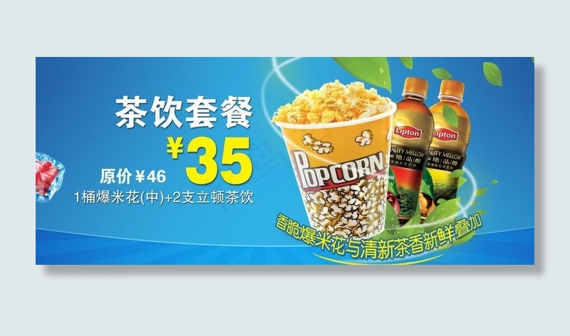 茶饮套餐柜台图片(3150X1491(DPI:200))psd模版下载