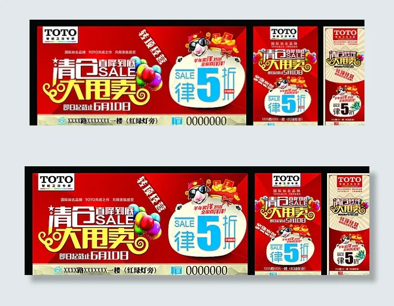 清仓大甩卖专场促销活动源文件图片psd模版下载