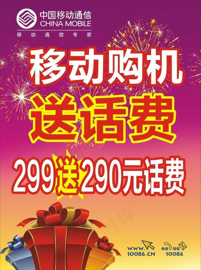 买手机送话费图片cdr矢量模版下载