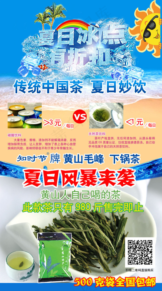 夏日冰点海报psd模版下载