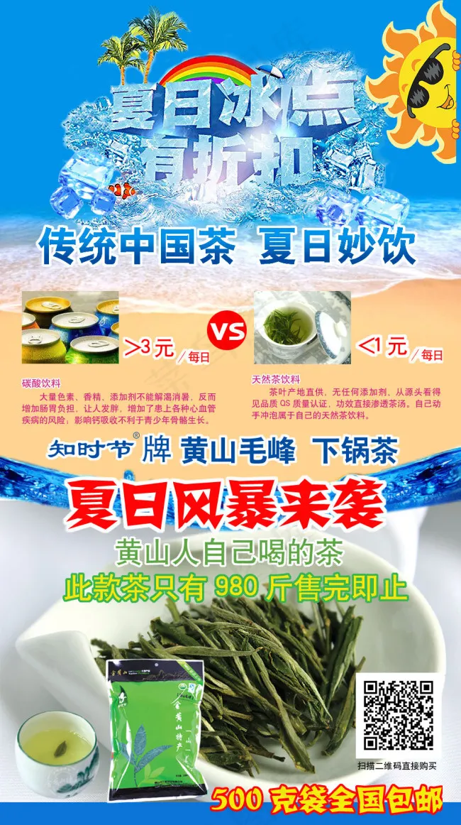 夏日冰点海报psd模版下载