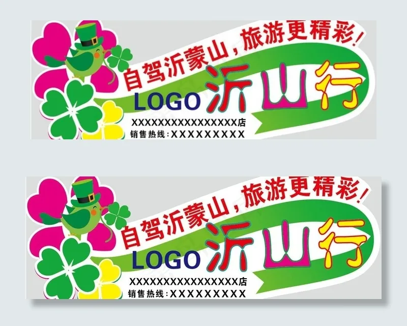 自驾游车贴eps,ai矢量模版下载