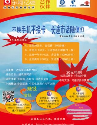 东阿亿信通讯彩页