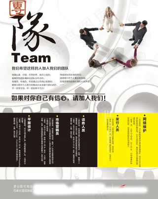 团队合作招聘海报PSD素材