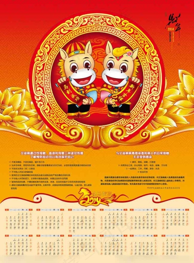 2014金马贺岁挂历矢量素材eps,ai矢量模版下载