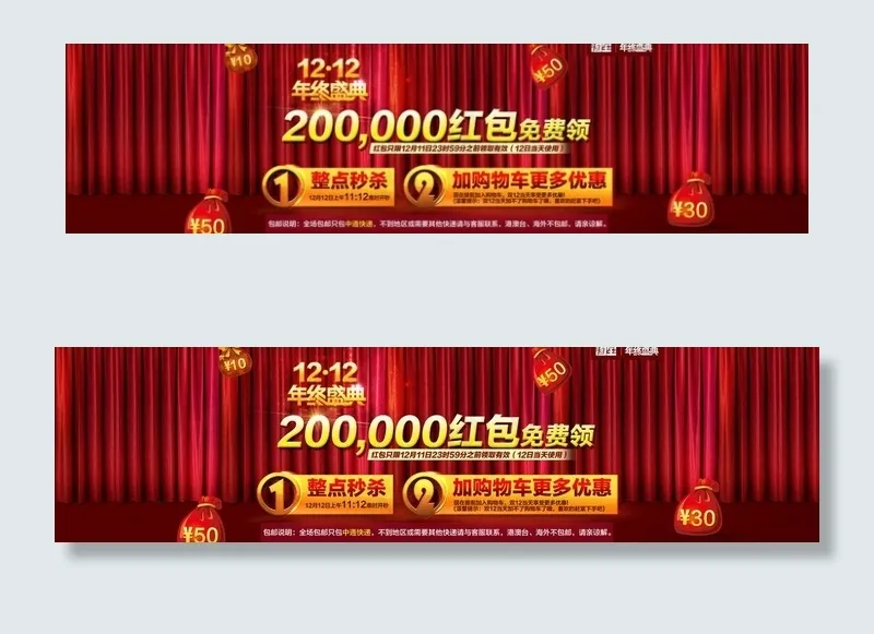 双12海报图片psd模版下载