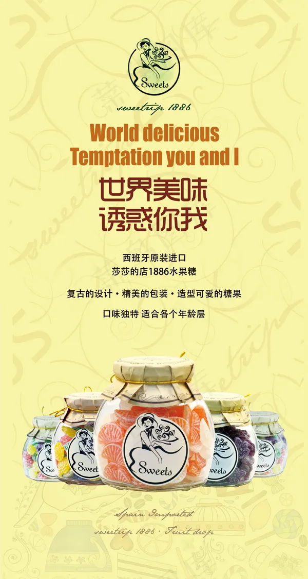 西班牙进口水果糖海报,DM,超市psd模版下载