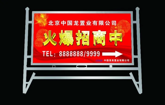 火爆招商中指示牌图片(6803X3402(DPI:72))psd模版下载