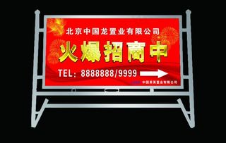 火爆招商中指示牌图片