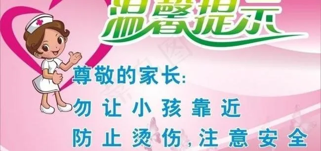 医院温馨提示图片cdr矢量模版下载