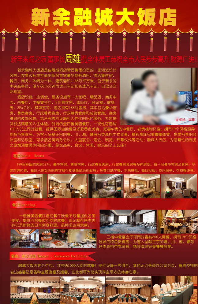 融成大饭店宣传单图片