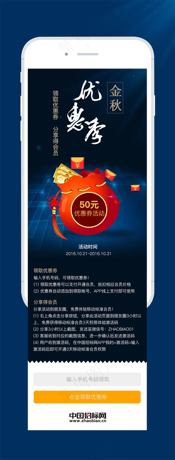 金秋优惠券专题APP设计psd模版下载