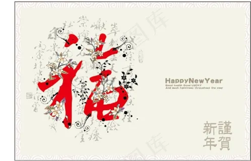 性福字贺卡psd素材