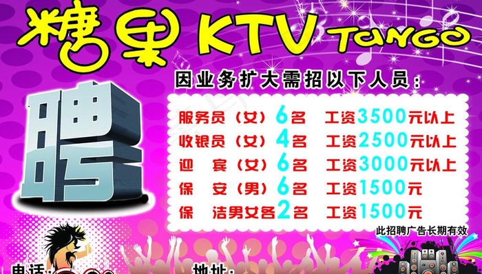ktv招聘彩页模板图片psd模版下载