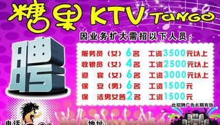 ktv招聘彩页模板图片
