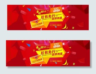 淘宝双12红包先行活动海报模板