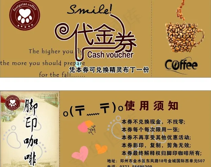 咖啡厅代金券图片(297X210)cdr矢量模版下载