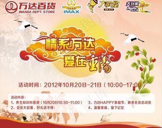 重阳节活动海报 易拉宝图片