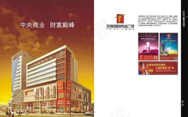 创野地产 画册 商业区cdr矢量模版下载