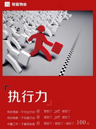 执行力展板图片