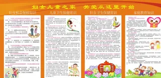 关爱妇女儿童折页图片