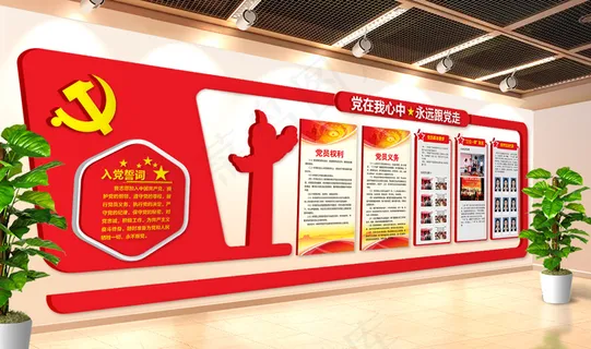 大型党建文化墙设计