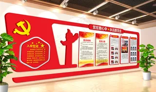 大型党建文化墙设计