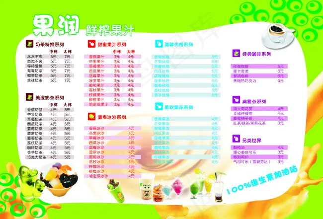 奶茶店价格单cdr矢量模版下载