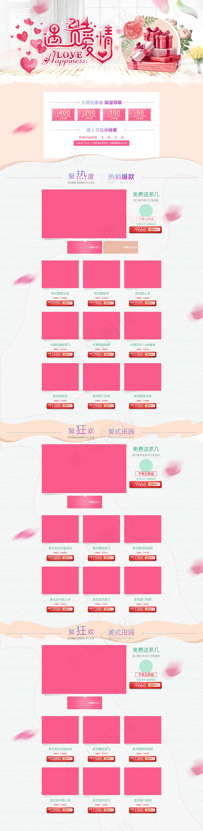 2018淘宝情人节首页活动装修(1920X7832(DPI:72))psd模版下载