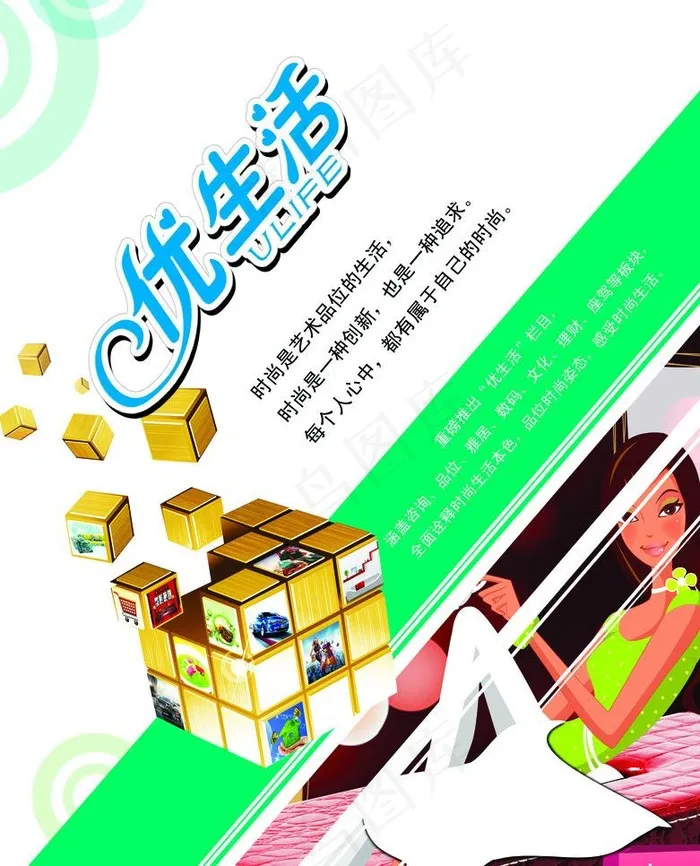 杂志导航 生活栏目图片psd模版下载