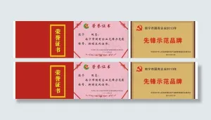 荣誉证书