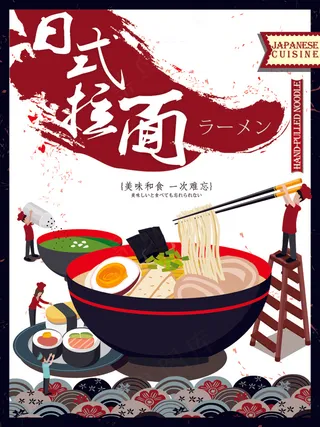 日本拉面料理美食海报
