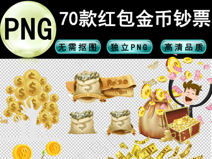 卡通红包金币钞票元宝标签漂浮元素免...(275X301)