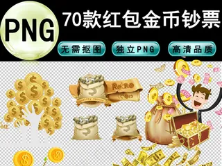 卡通红包金币钞票元宝标签漂浮元素免...