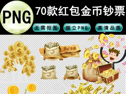 卡通红包金币钞票元宝标签漂浮元素免... 卡通红包金币钞票元宝标签漂浮元素免...