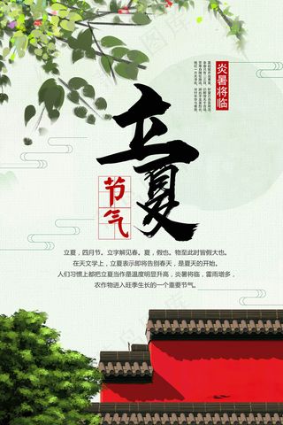2018原创清新极简二十四节气立夏...