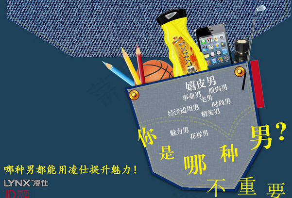 凌仕沐浴露广告