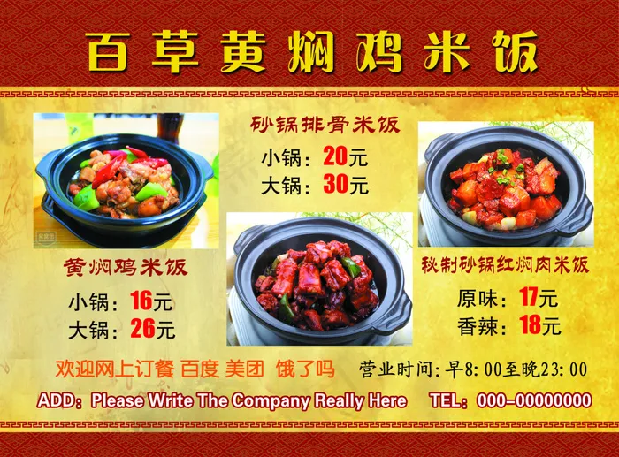 黄焖鸡米饭宣传单(2299X1701(DPI:400))psd模版下载