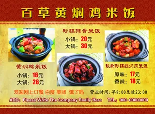 黄焖鸡米饭宣传单