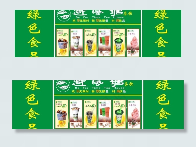 避风塘茶饮图片