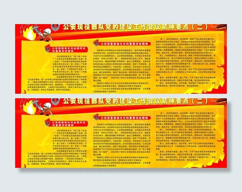 消防展板图片cdr矢量模版下载