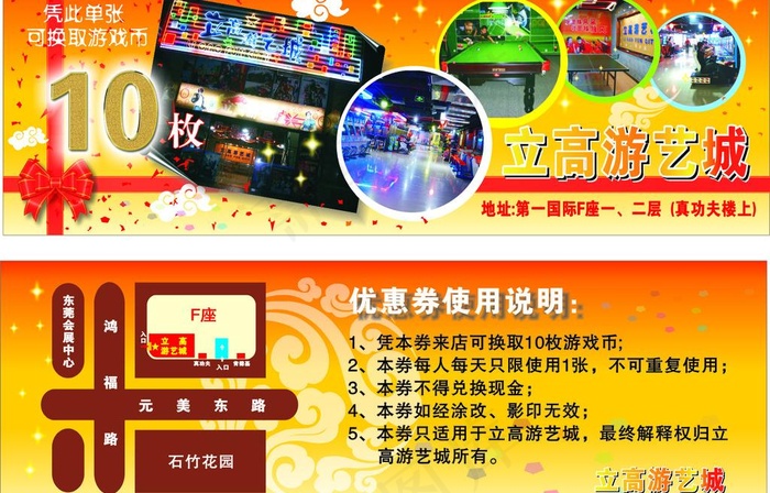 游艺城兑币优惠券图片cdr矢量模版下载