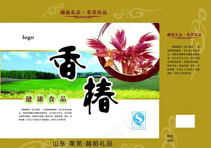 香椿礼盒包装图片(6083X4606(DPI:300))psd模版下载