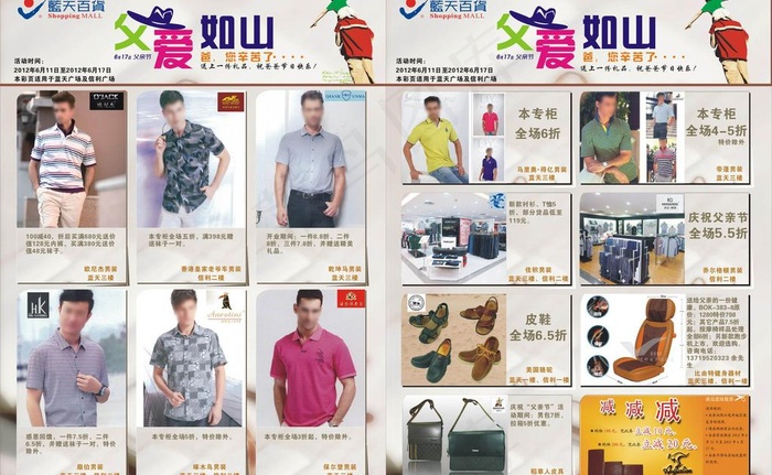 父亲节海报图片cdr矢量模版下载