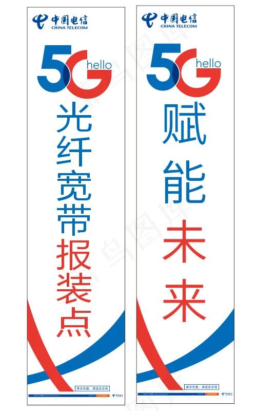 软膜 中国电信 5G  宽带cdr矢量模版下载
