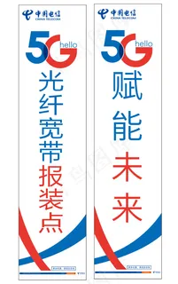 软膜 中国电信 5G  宽带